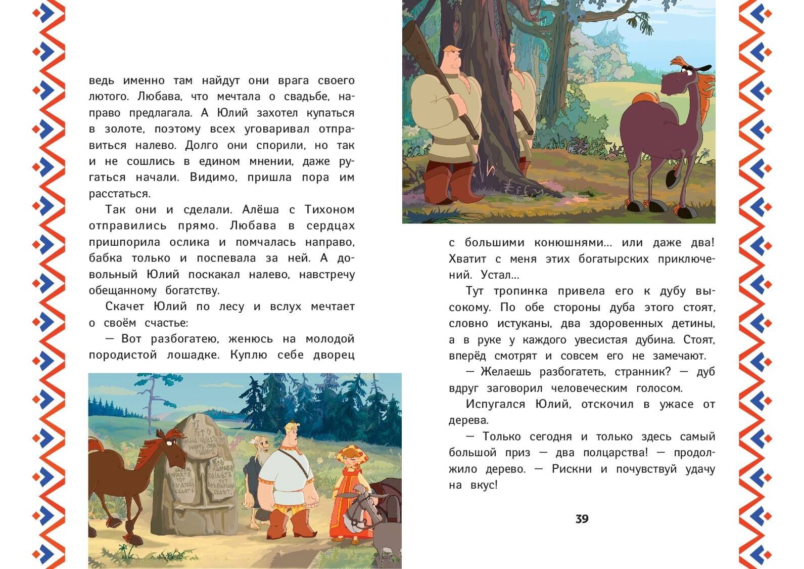 Три богатыря. Алёша Попович и Тугарин Змей | Three Bogatyrs. Alyosha Popovich and Tugarin Zmey - Ozon image 7