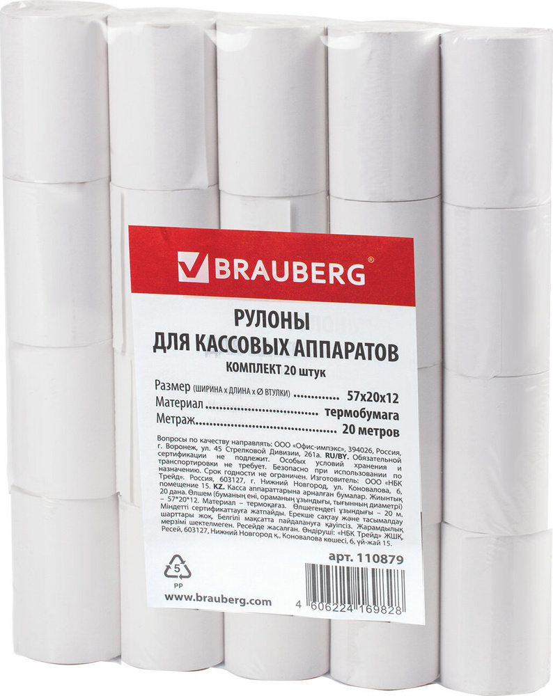 Brauberg Лента кассовая 20 шт, длина: 20 м, ширина: 57 мм #1