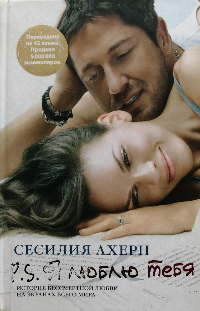 P.S. Я люблю тебя - купить с доставкой по выгодным ценам в интернет ...