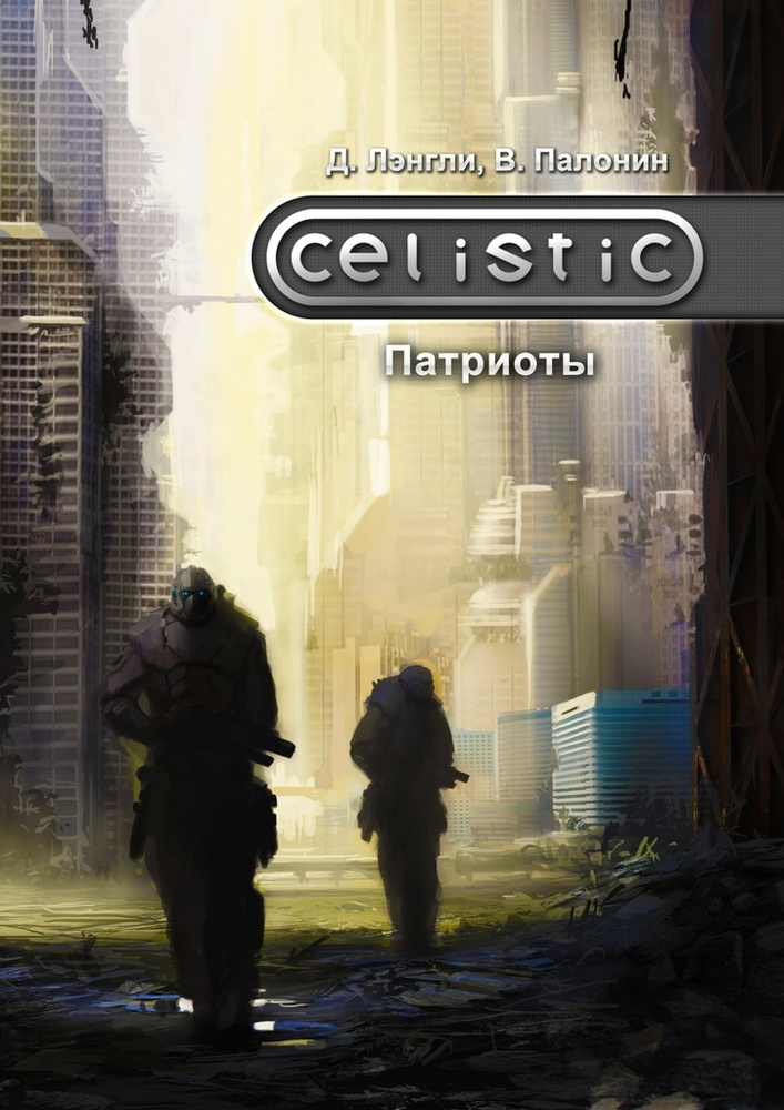 Celistic #1