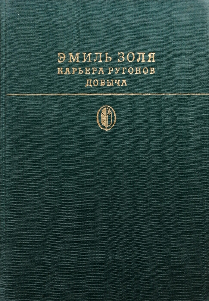 Карьера Ругонов. Добыча #1