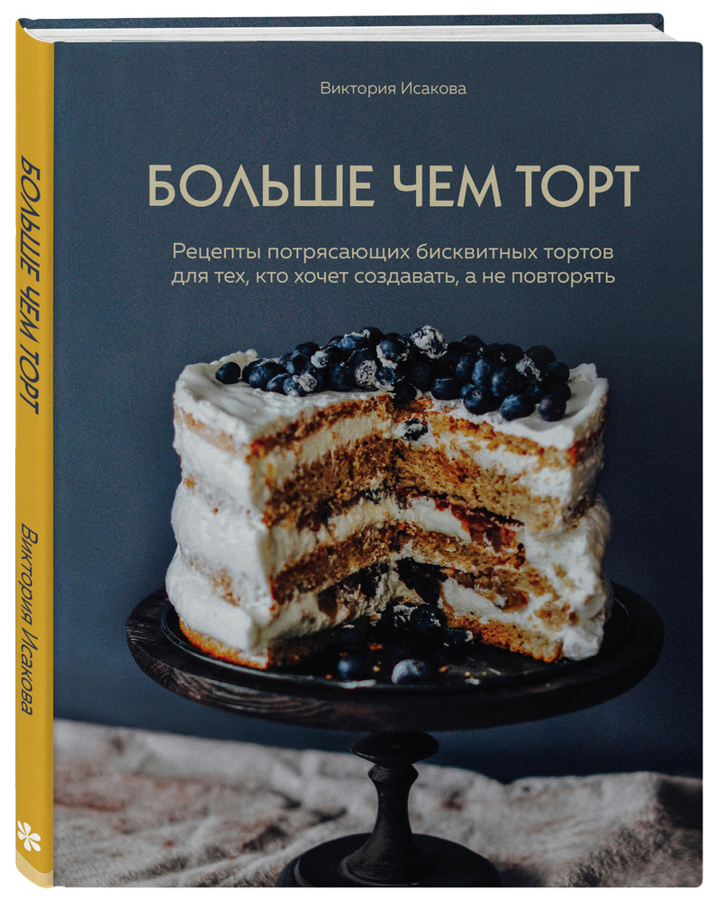 Торт с мороженым - ТОП-8 пошаговых рецептов с фото