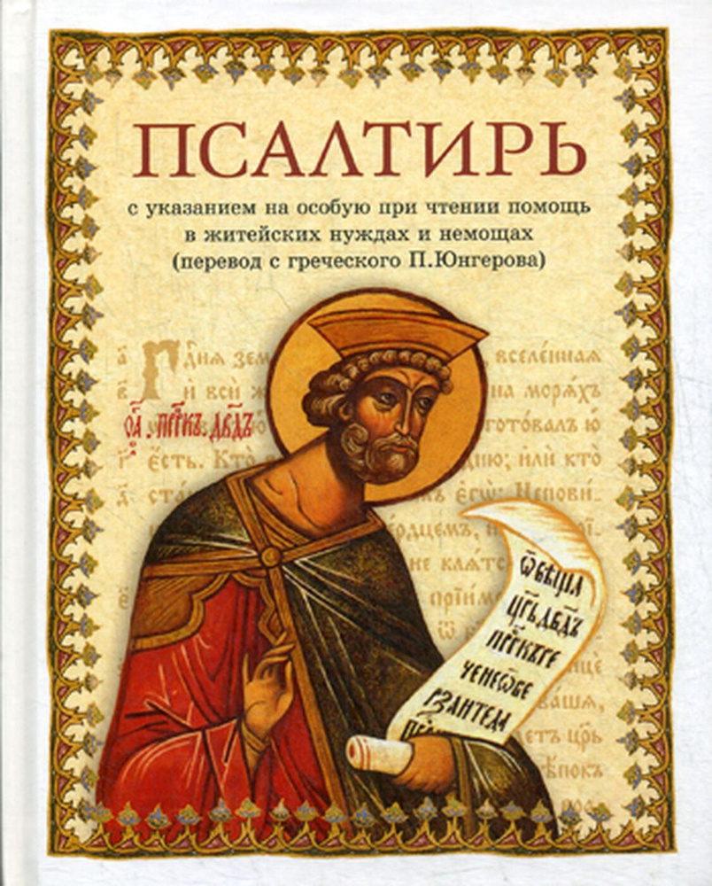 Псалтирь #1