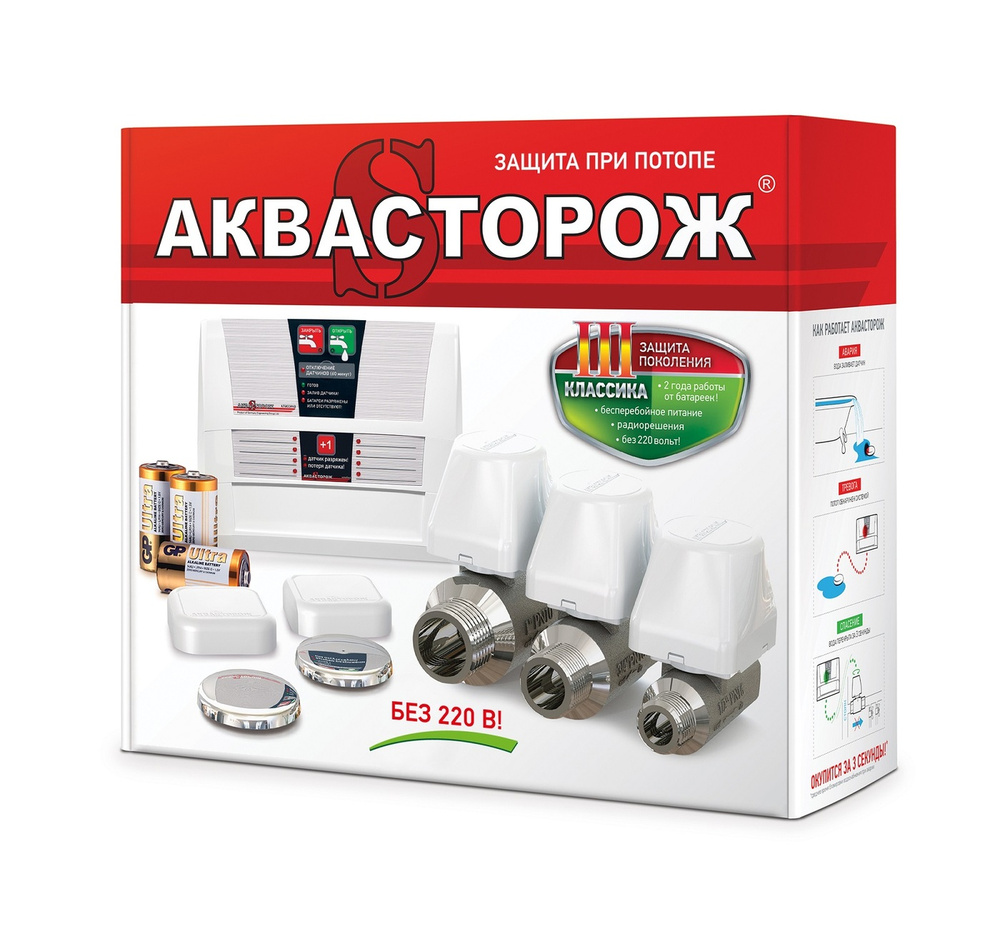 Аквасторож Классика проводной 1/2 дюйма - купить в интернет-магазине ...
