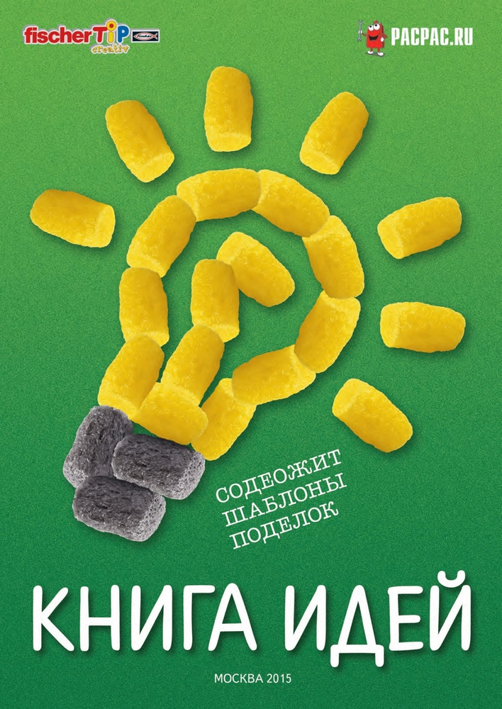 Книга идей #1