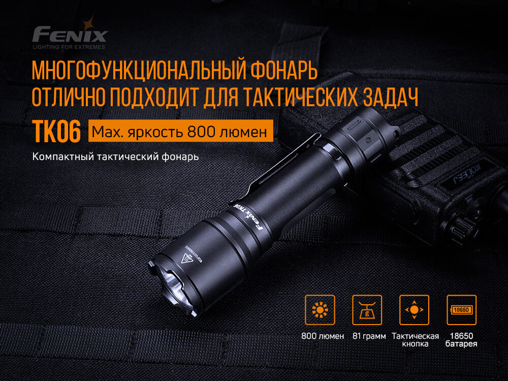 Фонарь Феникс Fenix TK06 Cree SST20 L4, TK06 #1