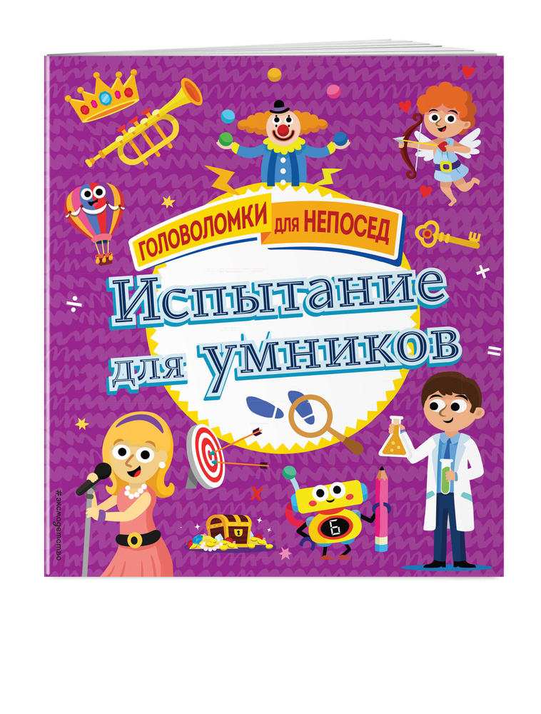 Игры для детей. Головоломки, загадки и задачи #1