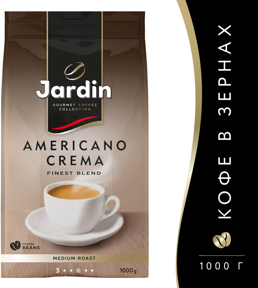 Кофе в зернах Jardin Americano Crema, ЖАРДИН Американо Крема, арабика,  робуста, 1000 г - купить с доставкой по выгодным ценам в интернет-магазине  OZON (564401546)