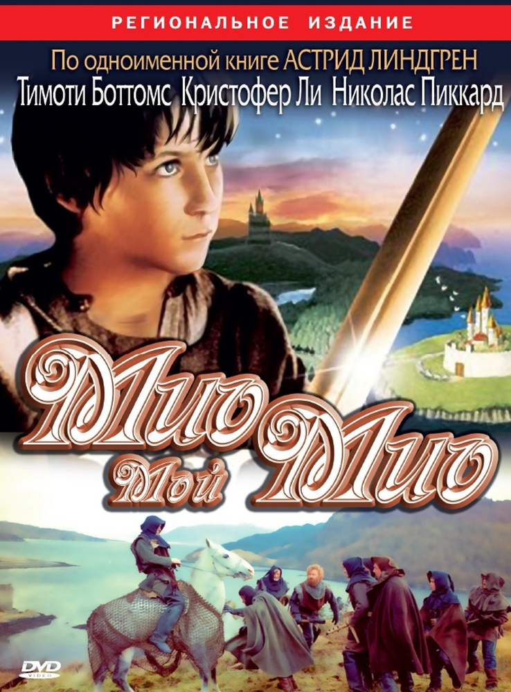 Мио, мой Мио #1