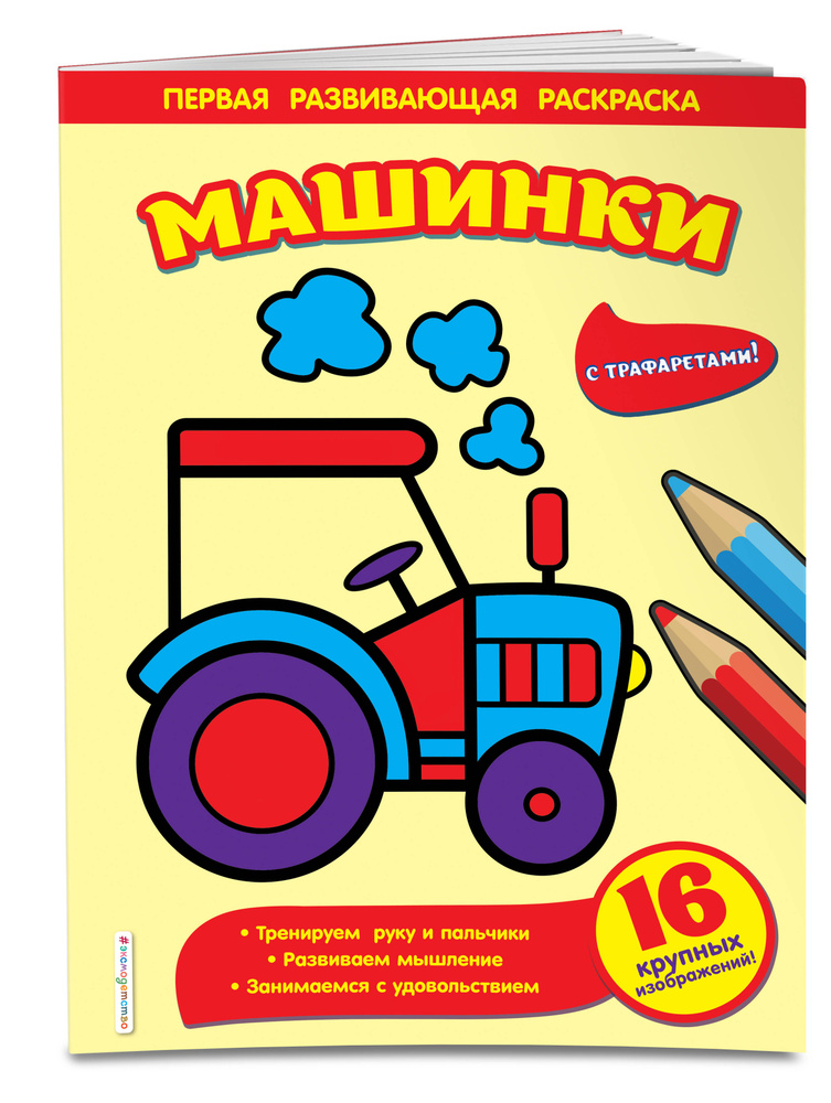 Машинки #1