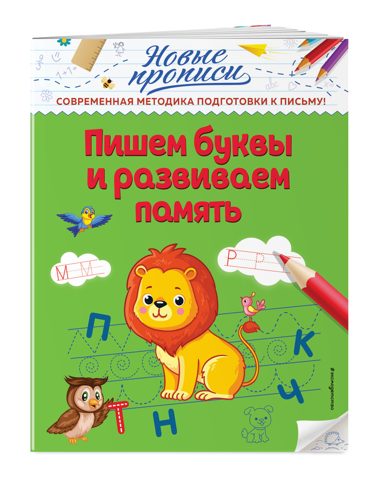 Пишем буквы и развиваем память | Кузнецова Виктория Алексеевна #1