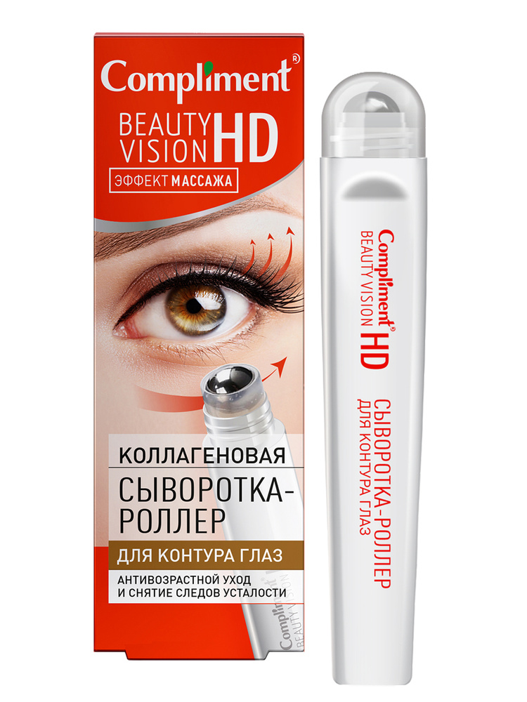 Compliment Сыворотка-роллер коллагеновая для контура глаз BEAUTY VISION HD, 11мл  #1