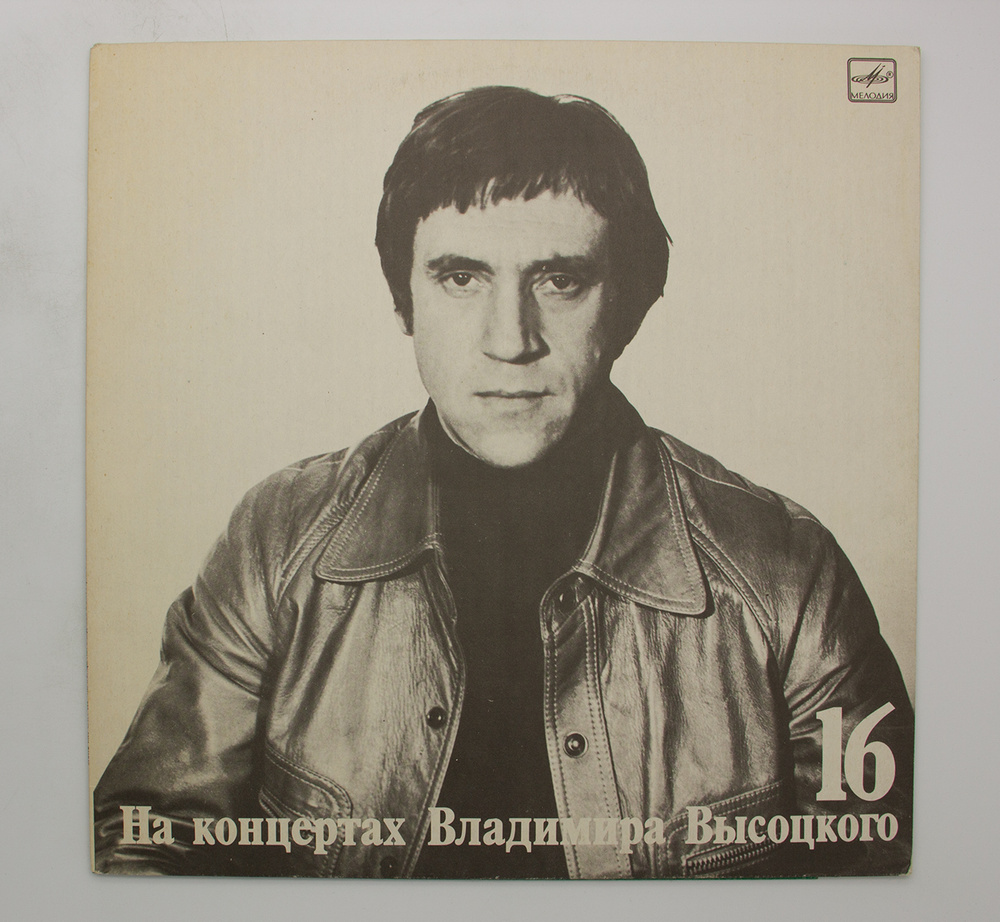 Владимир Высоцкий - Интервью, - (1 LP) - купить с доставкой по выгодным ...