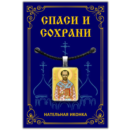 Святой Иоанн Златоуст - подвеска кулон на шею, православная христианская нательная икона, шнурок для #1