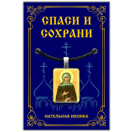 Святая блаженная Ксения Петербургская - подвеска кулон на шею, православная христианская нательная икона, #1