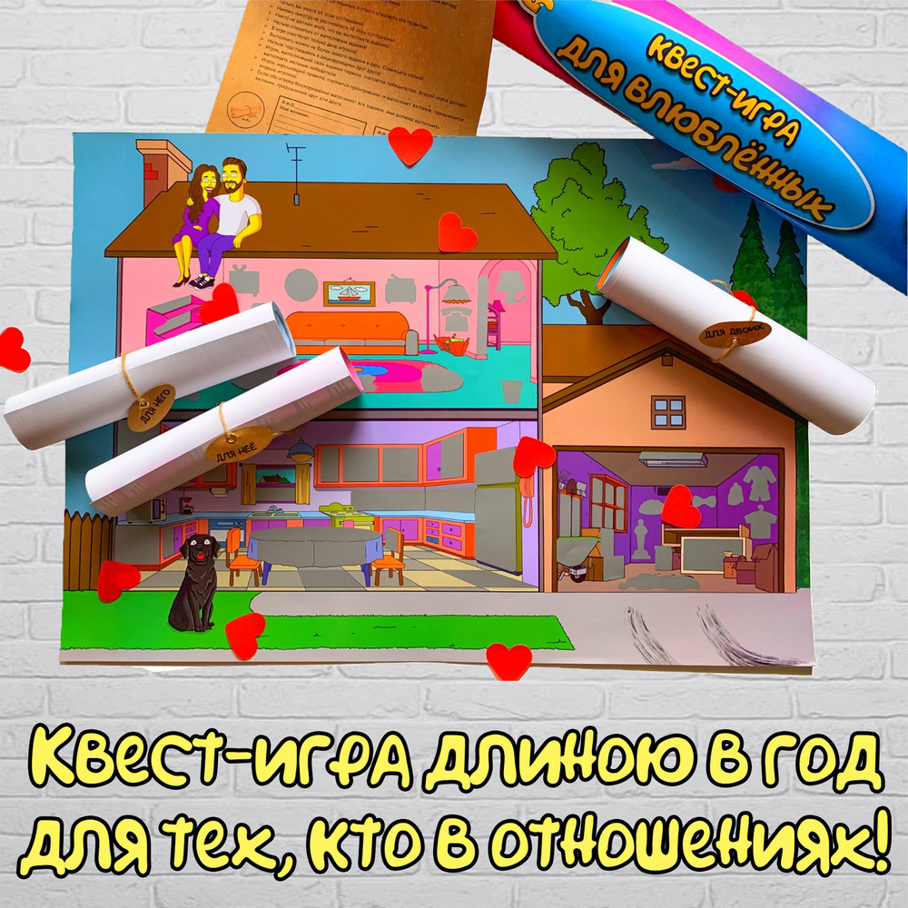 Квест-игра 