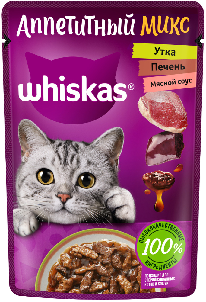 Влажный корм Whiskas "Аппетитный микс" для кошек, с уткой и печенью, 75 г  #1