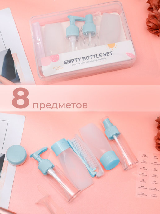 Дорожный набор баночек, флаконы косметические для путешествий, 8 ...