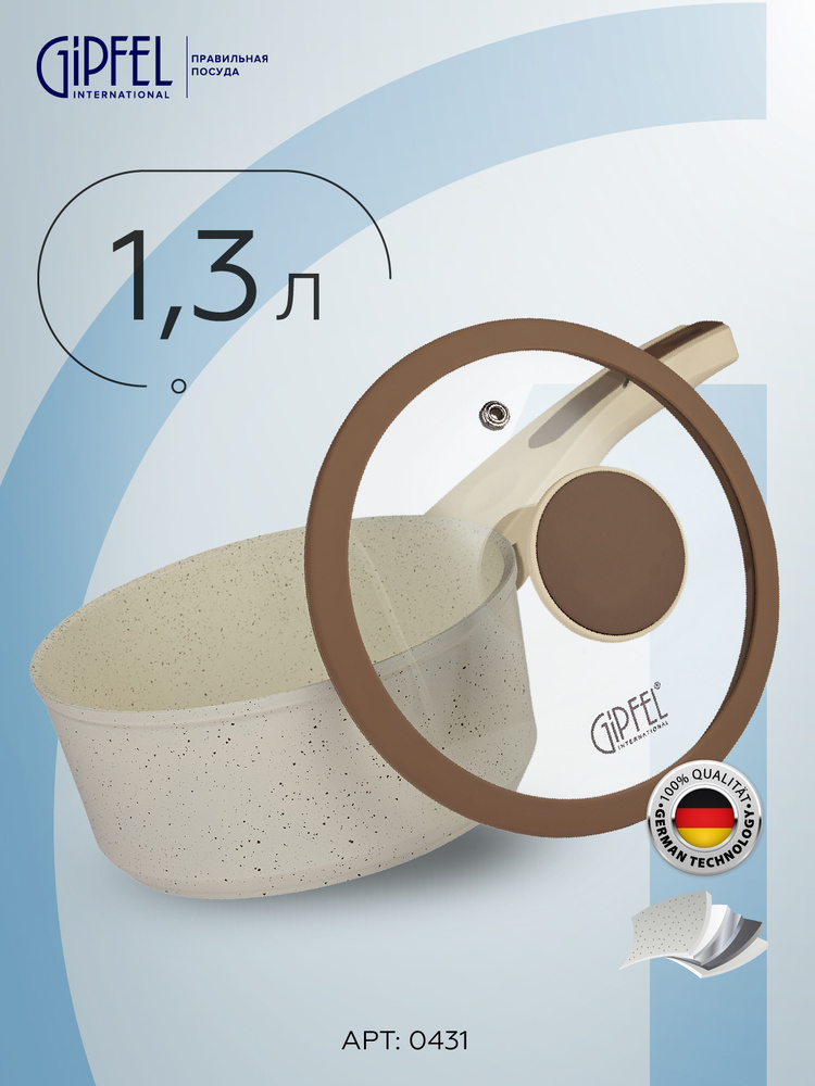 Ковш Gipfel SONRIZO 0431 16 см/1,3 л - купить с доставкой по выгодным ...