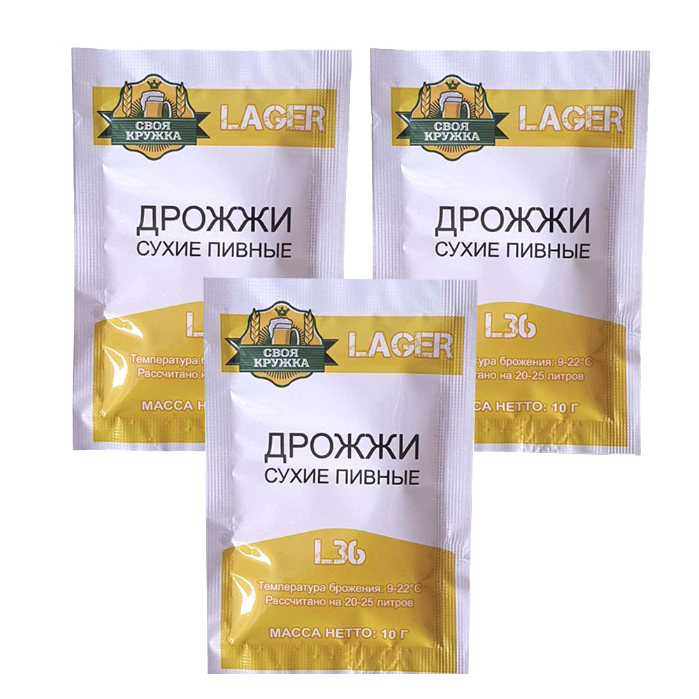 Пивные дрожжи для пива (лагер) низового брожения Своя Кружка LAGER L36, 10  г (3 пачки) - купить с доставкой по выгодным ценам в интернет-магазине OZON  (323825304)