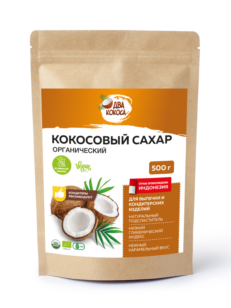Кокосовый сахар ДВА КОКОСА органический тёмный из Индонезии, 500г ...