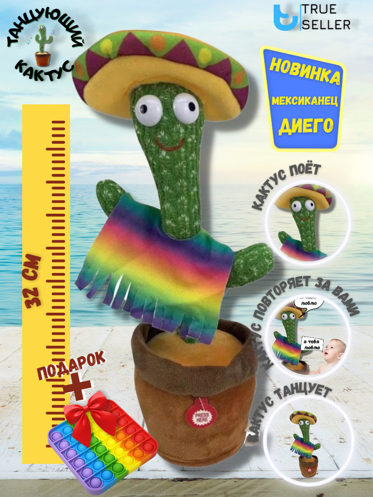 Танцующий кактус, поющий кактус, кактус повторюха, мягкая игрушка ...