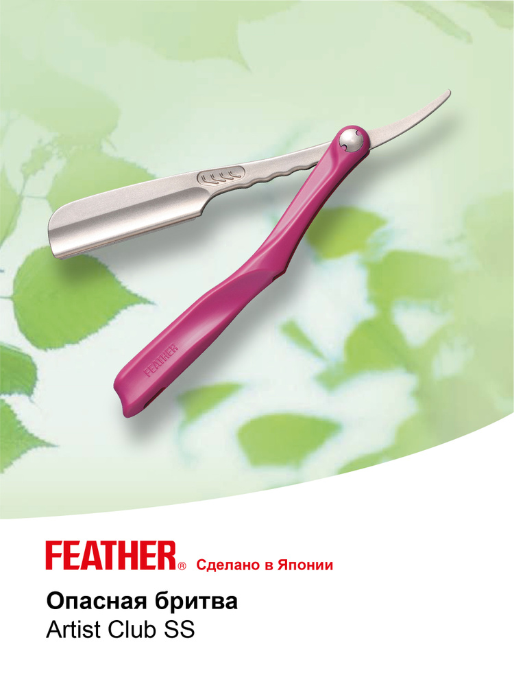 Feather Опасная бритва для мужчин Artist Club SS, цвет винный #1