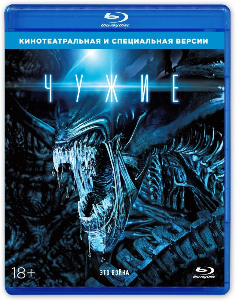 Чужие (Blu-ray) #1