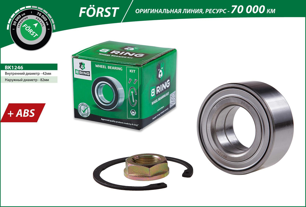 Подшипник ступицы Citroen Berlingo 08-, C4 04-, C5 01-; Peugeot 207 06 ...
