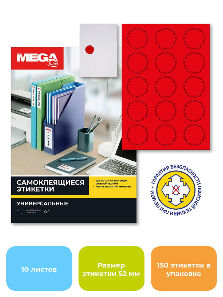 ProMega label Этикетка, 15 шт. - купить с доставкой по выгодным ценам в ...