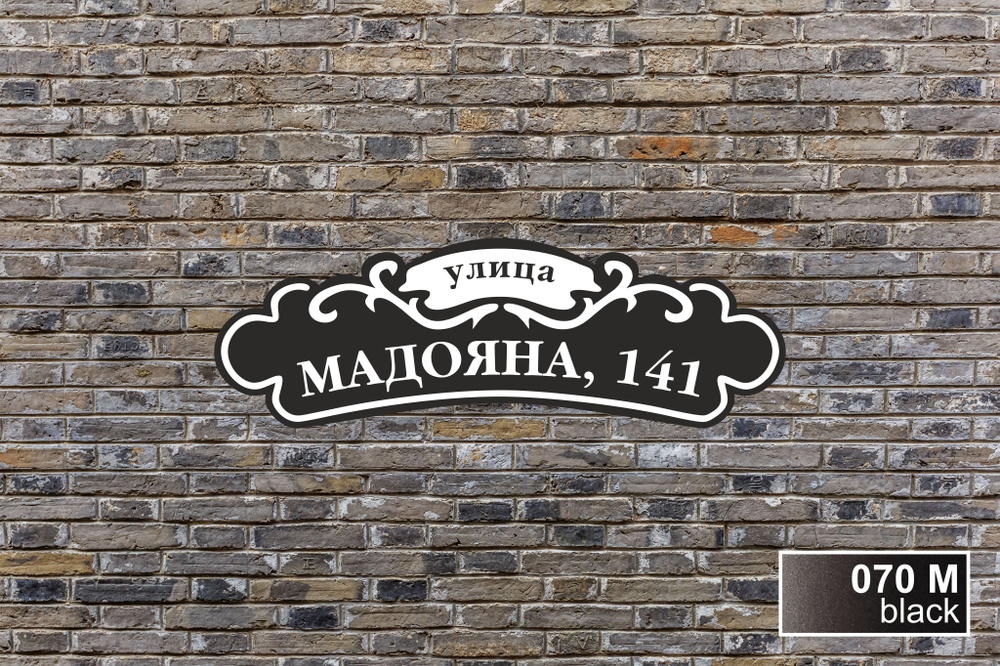 Адресная табличка на дом из ПВХ / Табличка на дом с адресом / 60 х 20 ...