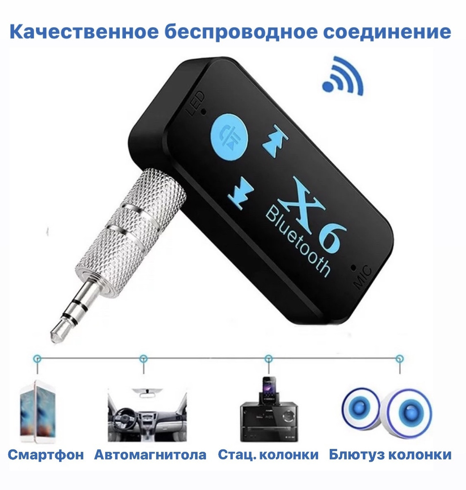 Bluetooth AUX адаптер для автомобиля. Блютуз аукс с Hands free для  автомобиля X6. BLUETOOTH АУДИО-РЕСИВЕР (AUX) W11-X6.