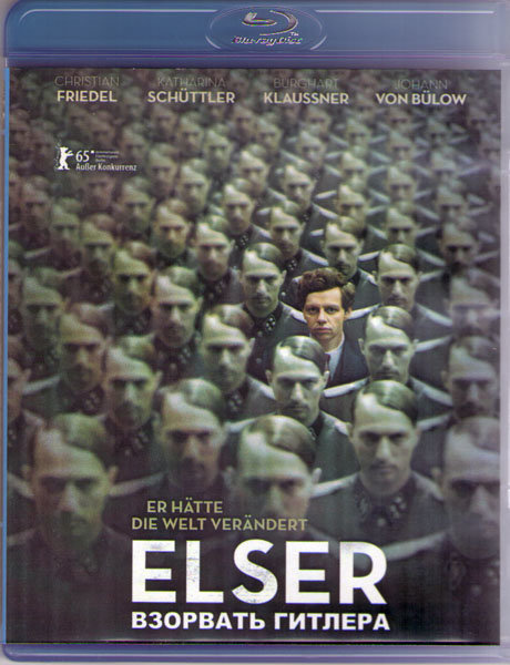 Взорвать Гитлера (Blu-ray) #1