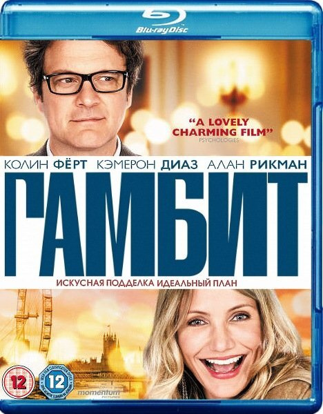 Гамбит (Blu-ray) #1