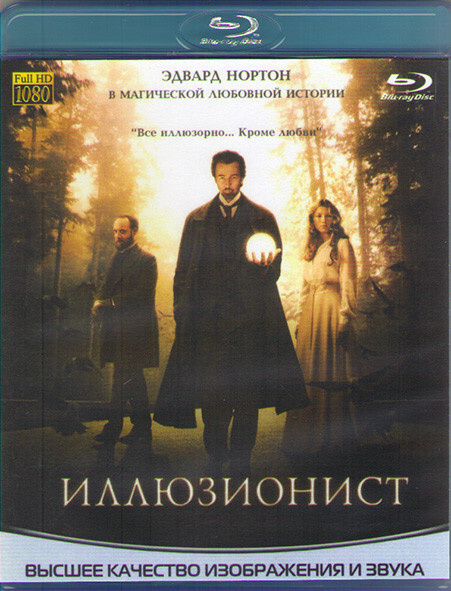 Иллюзионист (Blu-ray диск) #1