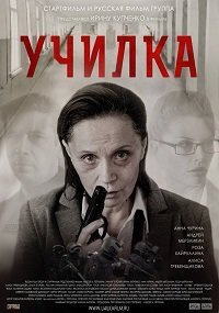 Училка (Blu-ray) #1