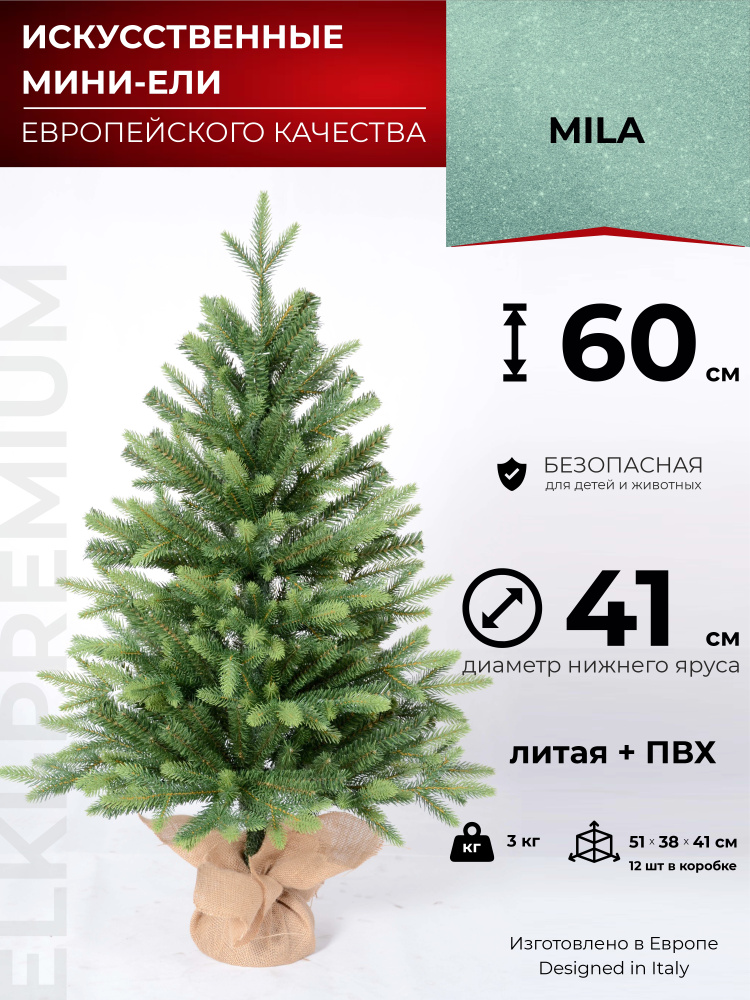 Маленькие елки ≣ купить премиальные маленькие искусственные елки на стол в Киеве ▶ ZELENA