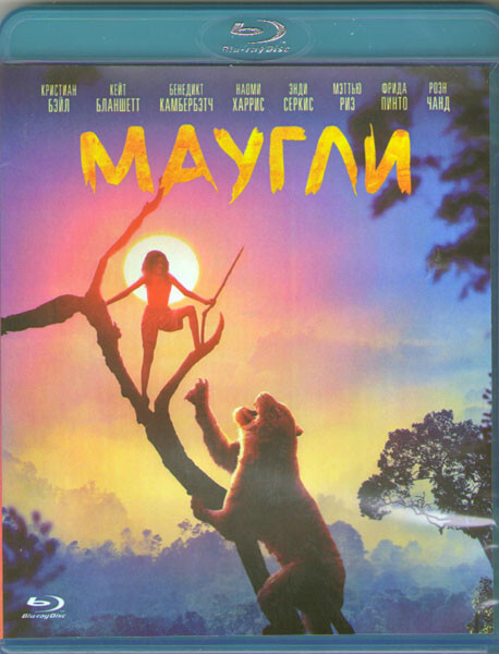 Маугли (Blu-ray) #1
