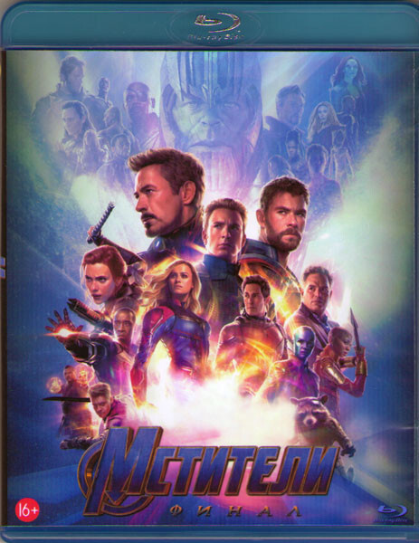 Мстители Финал (Blu-ray диск) #1