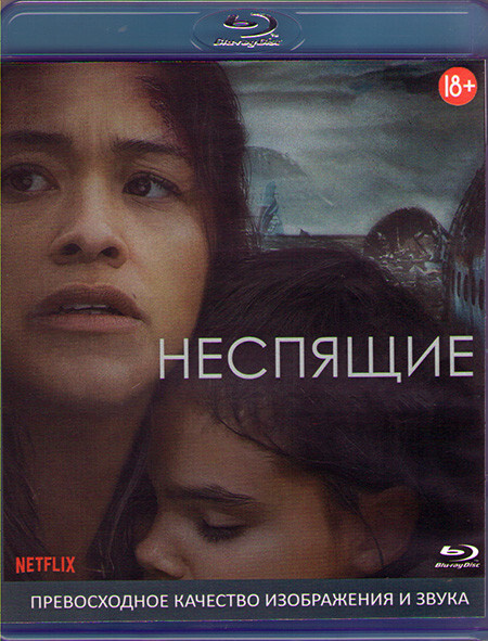 Неспящие (Blu-ray) #1