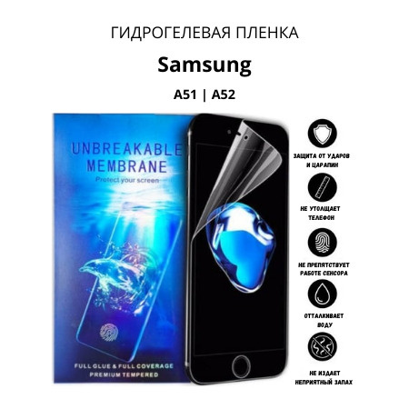 Гидрогелевая защитная пленка для Samsung a51 / a52 #1