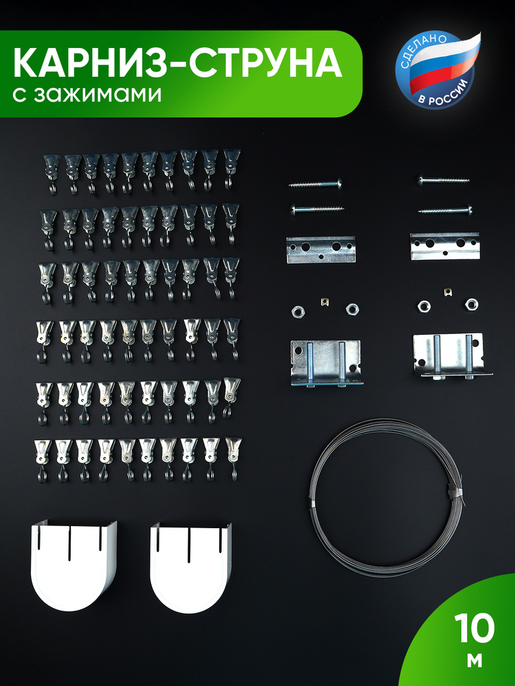 Зажимы для струнного карниза - 85 фото