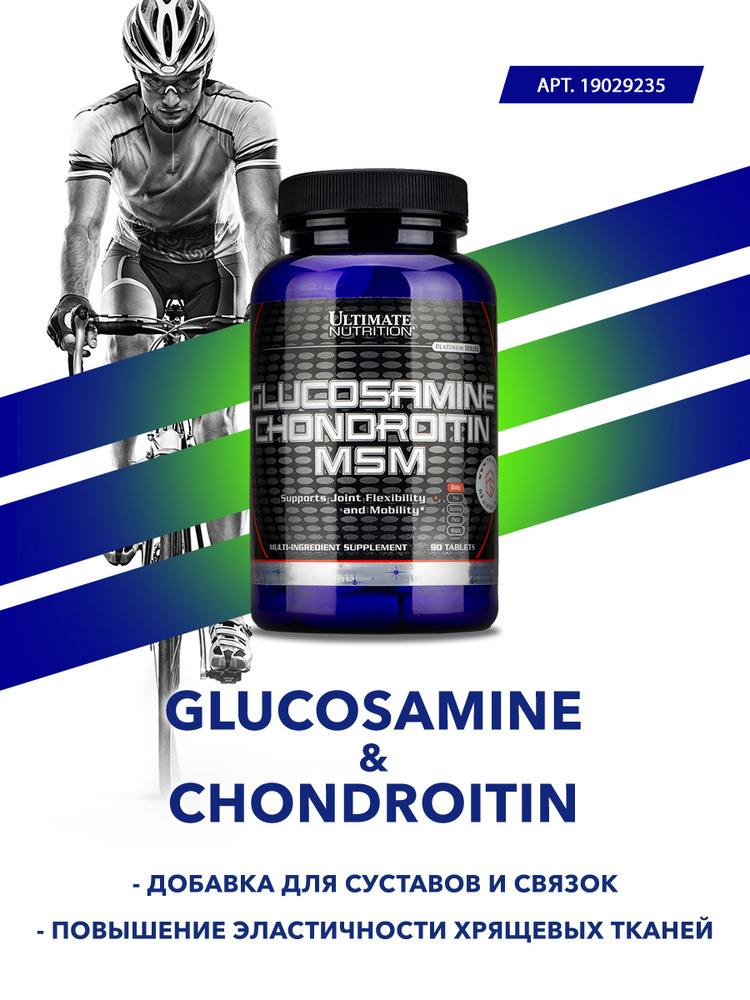 Препарат для связок и суставов Ultimate Nutrition Glucosamine & Chondroitin & MSM (Глюкозамин, Хондроитин, #1