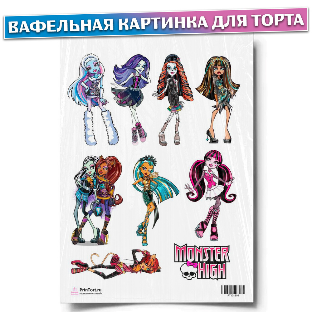 Monster High Бумага цветная бархатная, 10 листов (251K)