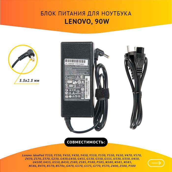 Зарядное устройство / блок питания для ноутбука Lenovo IdeaPad Y310 ...