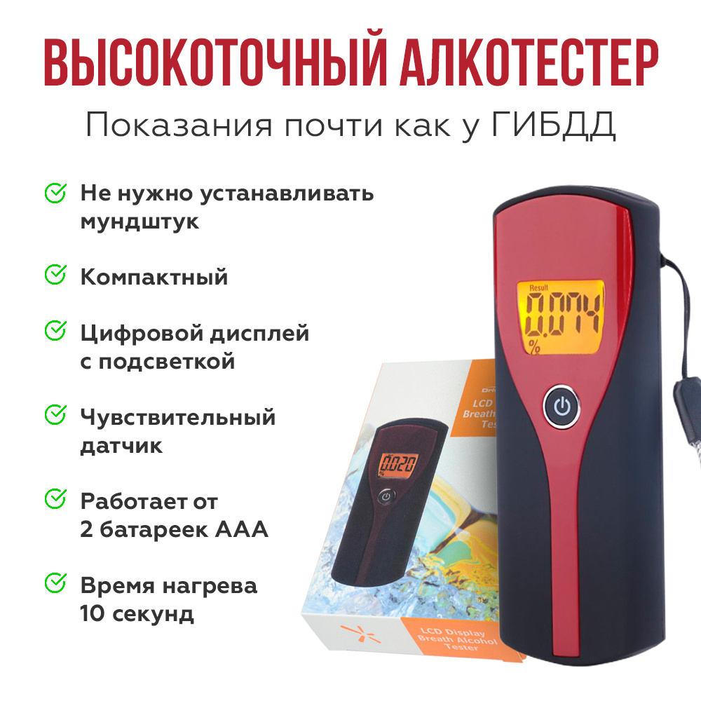 Купить Алкотестер/Алкотестер с чувствительным датчиком/Алкотестер ГИБДД ...