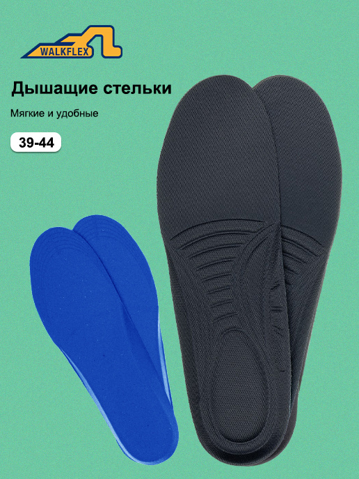 Стельки ортопедические мягкие для обуви JYZ42 WALKFLEX - купить с ...