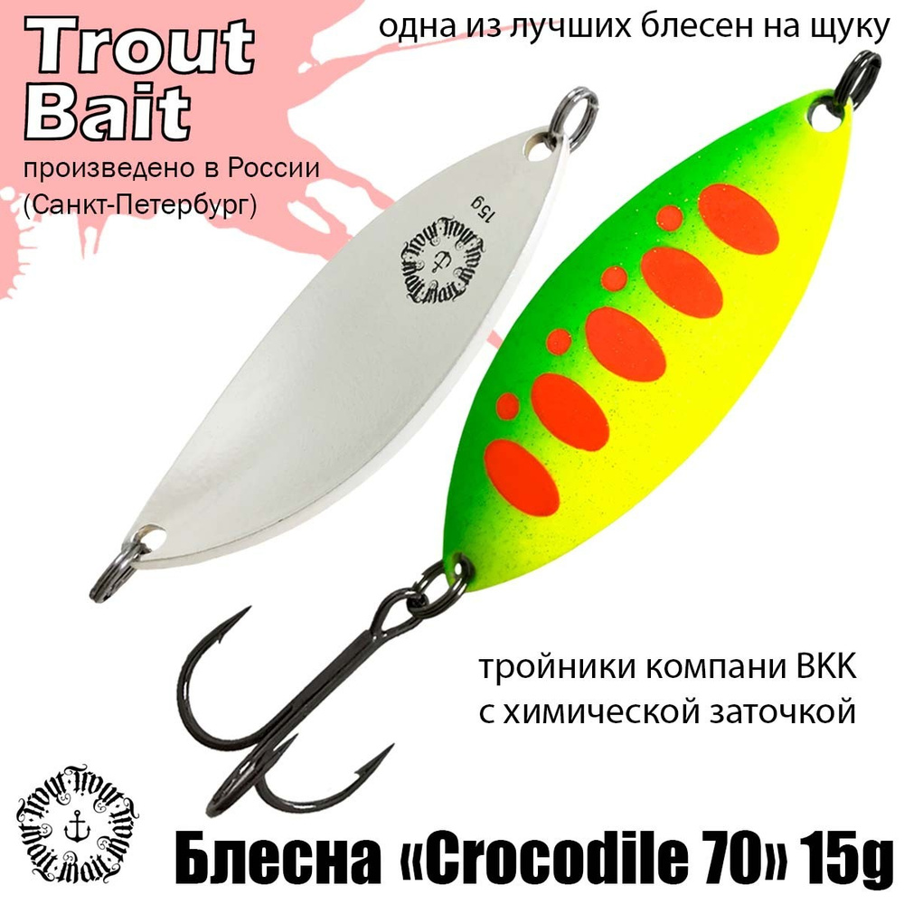 Блесна для рыбалки колеблющаяся , колебалка Crocodile 70 ( Советский Крокодил ) 15 g цвет 25 на щуку #1