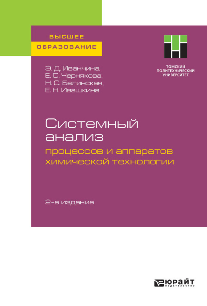 Системный анализ процессов и аппаратов химической технологии #1