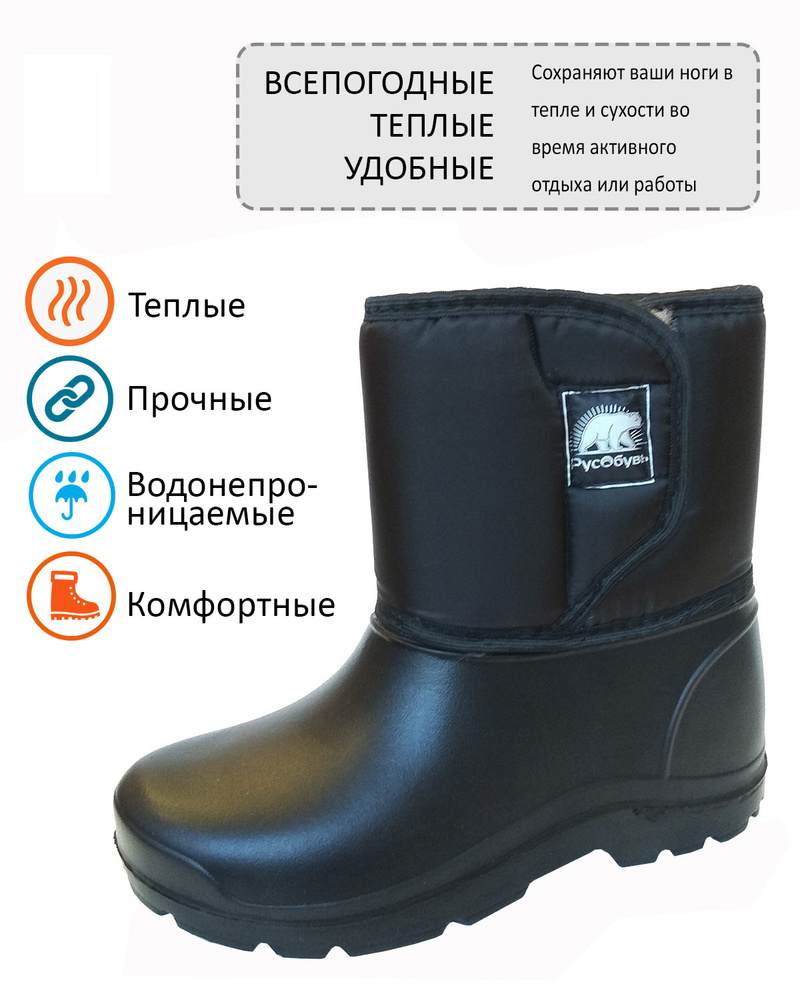 Дутики РусОбувь #1
